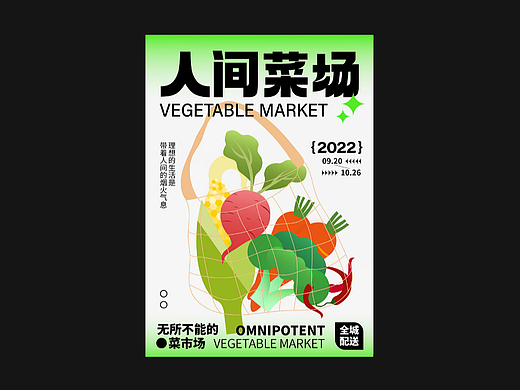 第二十七天-扁平风格海报设计-一地琳琅