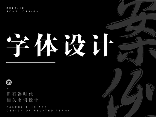 字体设计 | 十月上旬合集