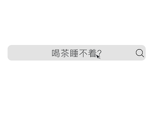 个人作品集|视频类|元气森林商赛作品|枣睡茶概念产品