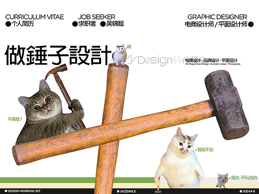 一个男人的电商作品集2024