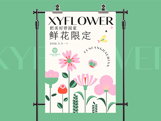喜屿花房 | 品牌设计