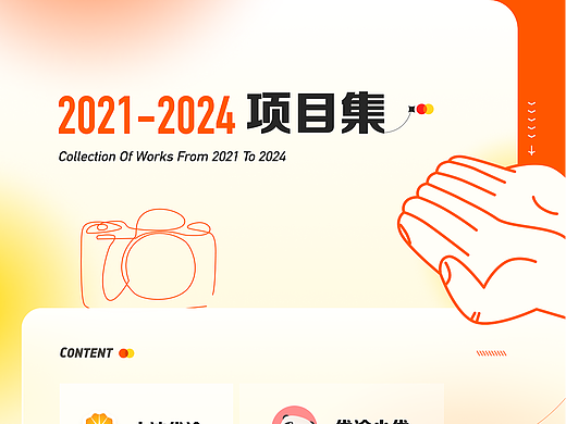 2021-2024项目