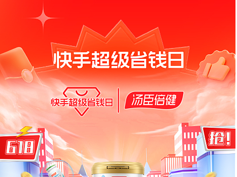 汤臣倍健-快手平台