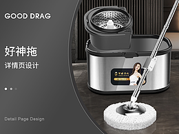 拖把详情页设计