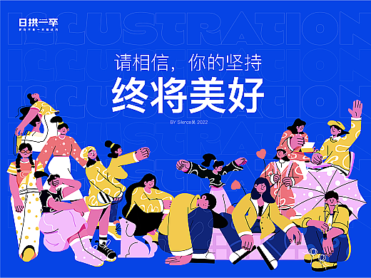 日拱一卒【治愈系列】
