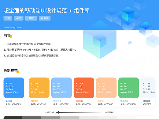 超全面的移动端APP设计规范——V1.2版
