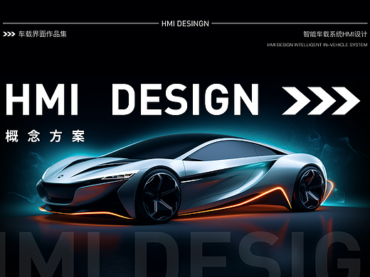 车载界面设计 | HMI DESIGN