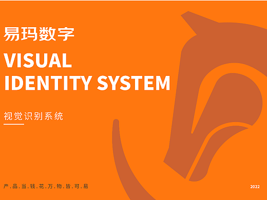 易玛数字视觉形象识别手册 VIS