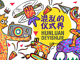 这该死的仪式感插画设计