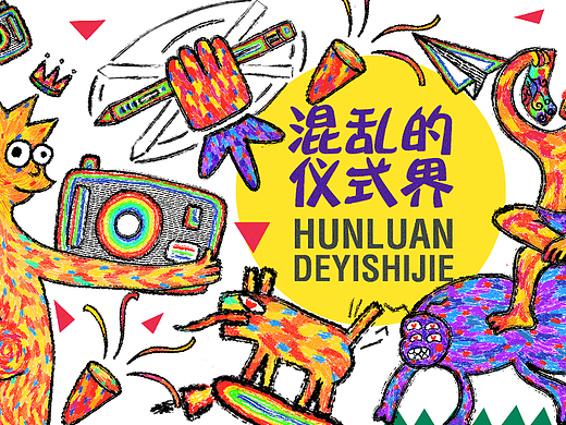 这该死的仪式感插画设计