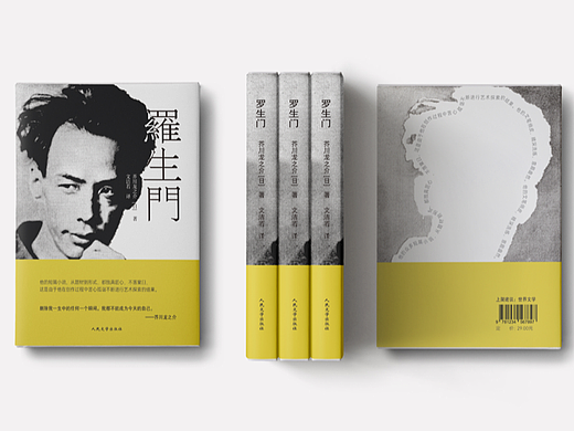 《罗生门》书籍封面设计