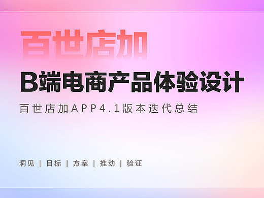 百世店加版本迭代总结