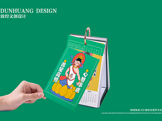 《随缘追音》敦煌莫高窟 272 窟文创设计