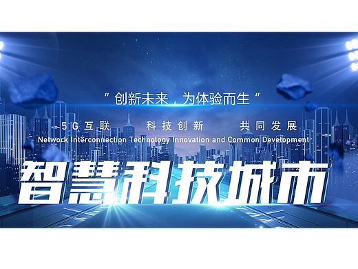 智慧城市-智能网联路口大屏设计
