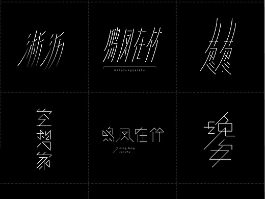 字言字语 二辑