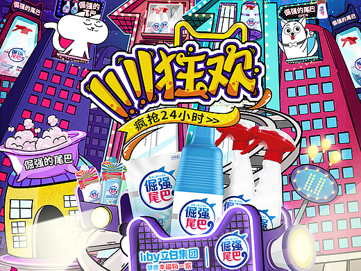 倔强尾巴-2019双11首页大促专题页