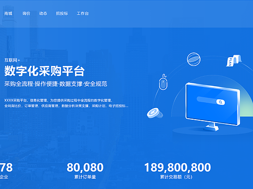 政企采购网-官网UI（个人主页-ZNjc5MDkxMjg=） - 企业官网 - 站酷设计师咣当一声雷原创素材 - 站酷ZCOOL