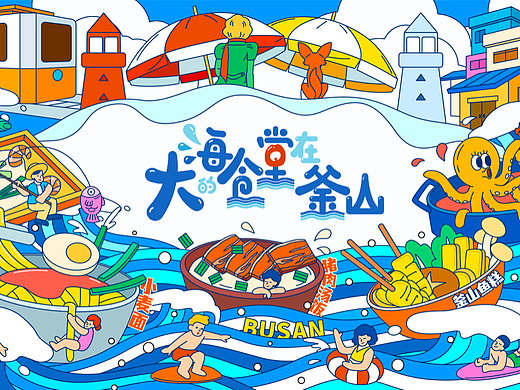 大海的食堂在釜山