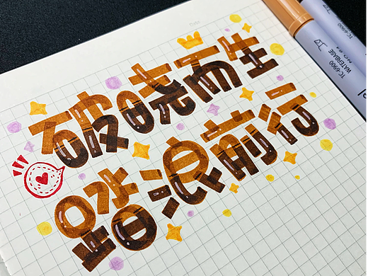 Heey豆儿 | 手写字体（个人主页-ZNjE3OTA0MjQ=） - 字体/字形 - 站酷设计师Heey豆儿原创素材 - 站酷ZCOOL