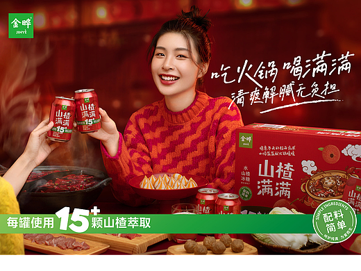 产品海报丨金晔山楂满满 × 吉事花生