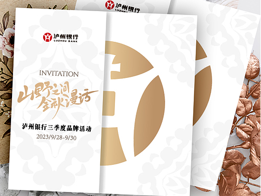 泸州银行2023品牌投标