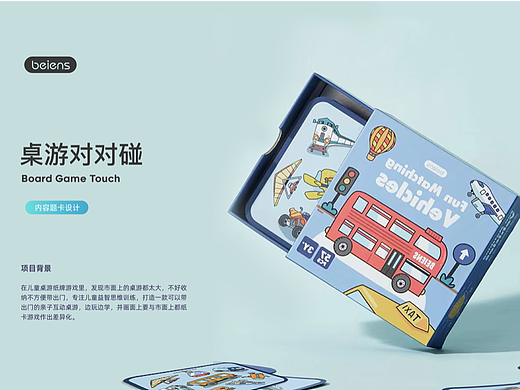 儿童纸卡玩具-桌游对对碰(个人主页-ZNTkxNjk2MjQ=) - 儿童插画 - 站酷设计师屎大吗原创素材 - 站酷ZCOOL