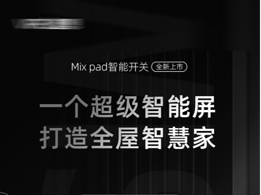 智能屏幕产品海报