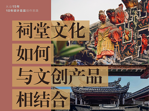祠堂文化如何与文创产品相结合 | 全面解析