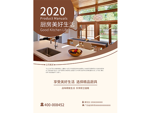 厨具海报