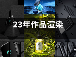 23年产品渲染