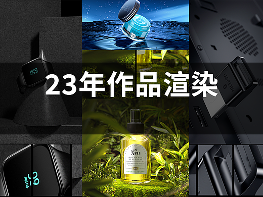 23年产品渲染