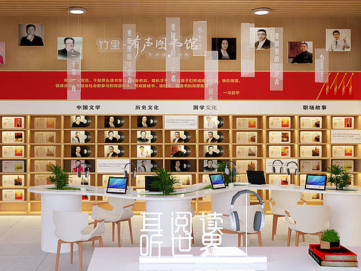 有声图书体验馆设计方案