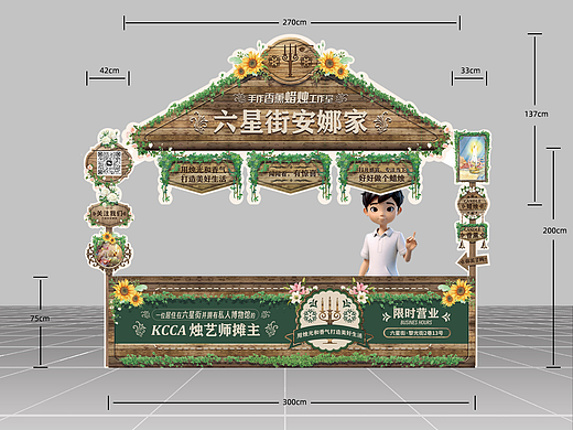 集市摊位设计及延展设计