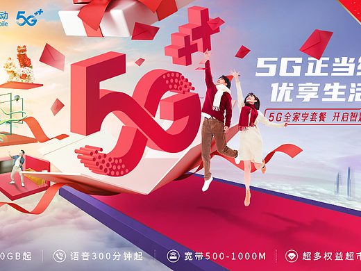 湖北移动投标（个人主页-ZNjM0NzE3NzI=） - 海报 - 站酷设计师惜婉儿92原创素材 - 站酷ZCOOL