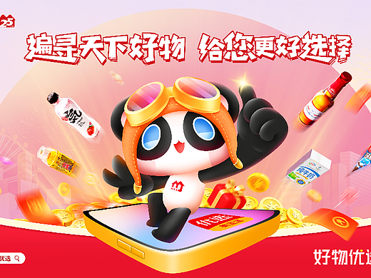 美宜佳优选app插画KV