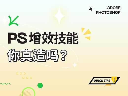 分享一些PS增效的技巧——共勉