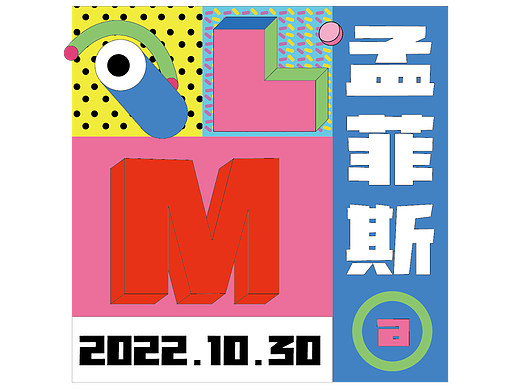 【第二十一天】+孟菲斯