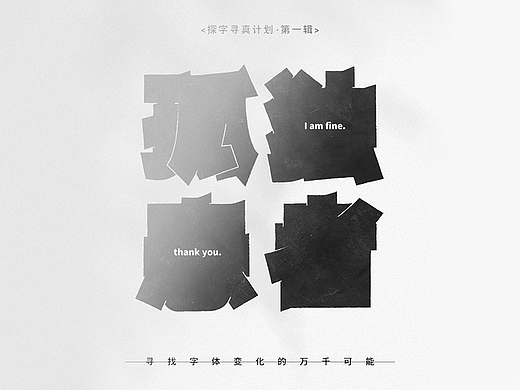 一组轮廓字形