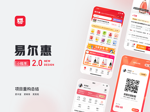 新零售小程序-易尔惠2.0