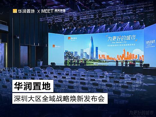 PPT定制丨鸣天传媒x华润置地_深圳大区战略焕新发布会