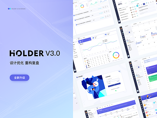 HOLDER V3.0全新升级