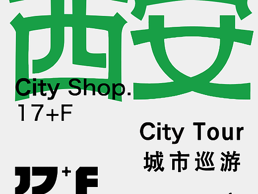 第二天-平面