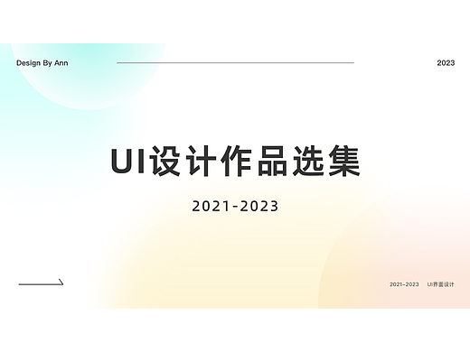 作品集2021-2023