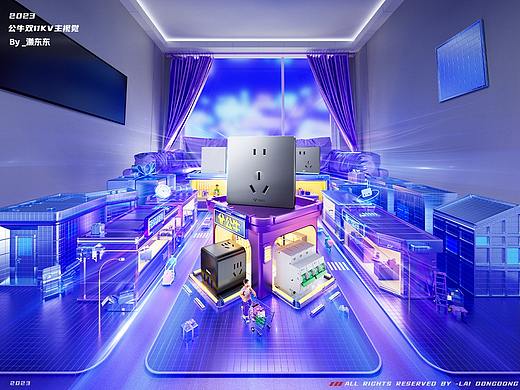 公牛双十一KV主视觉 设计分享