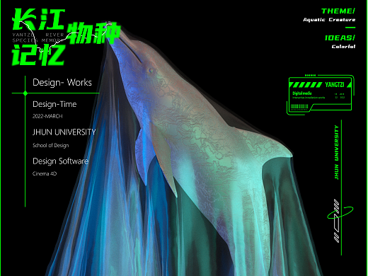 ﹟2022青春答卷﹟交互装置作品《长江物种记忆》（个人主页-ZNjAxNjI4MjQ=） - 实验艺术 - 站酷设计师江汉大学设计学院数字媒体设计原创素材 - 站酷ZCOOL