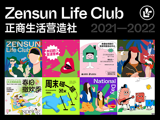 正商生活营造社丨品牌活动KV海报合集