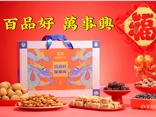 郑州影视制作公司丨百品好产品广告片