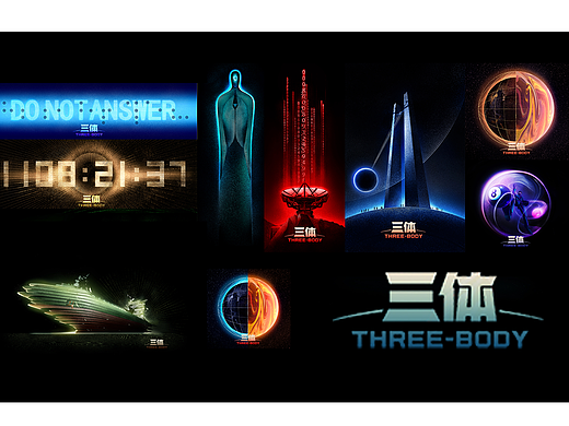 《三体》风格化科幻插图