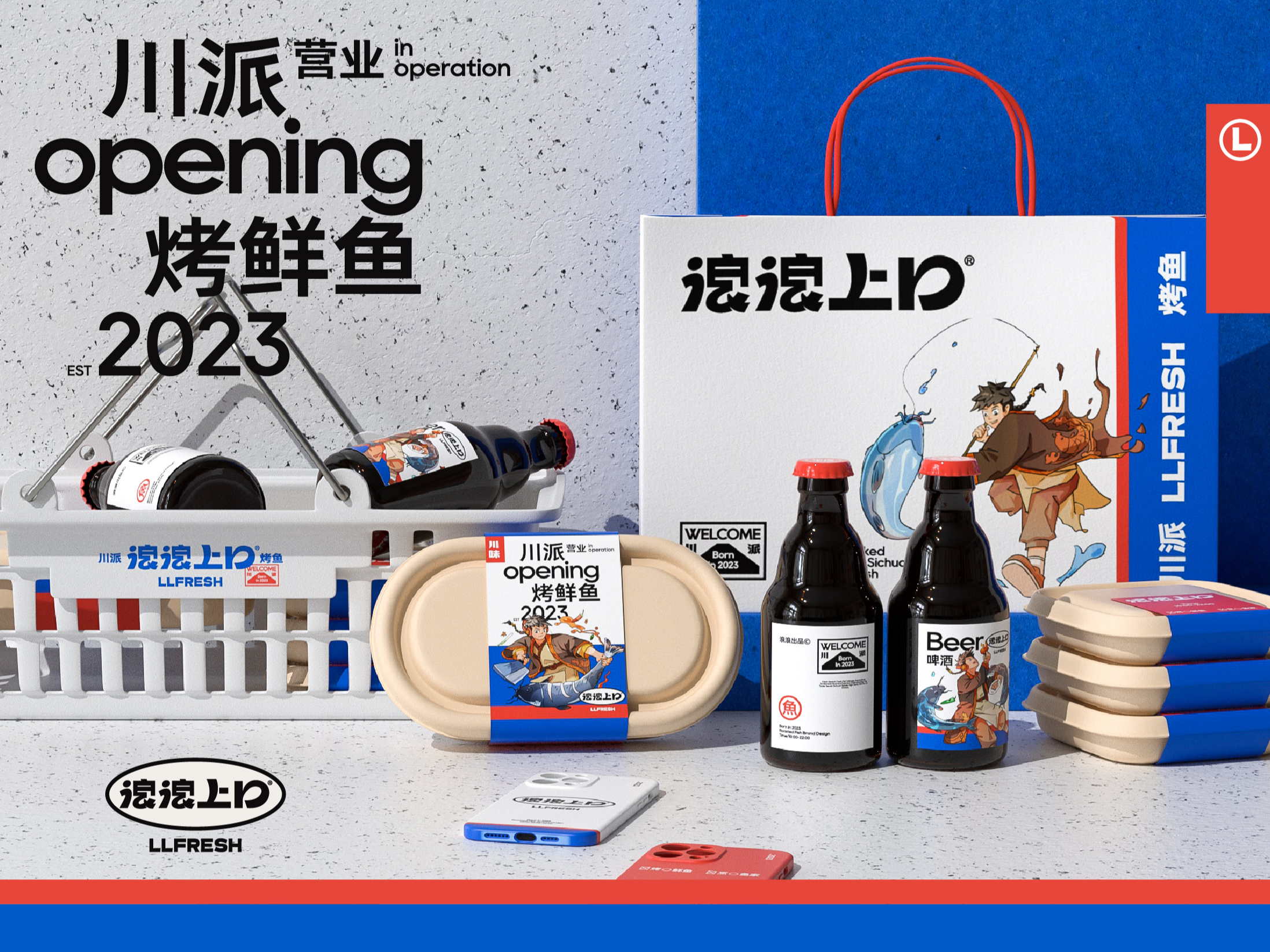 浪浪上口-川派烤鲜鱼/餐饮品牌设计