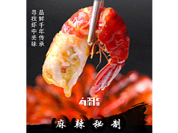 小龙虾详情页